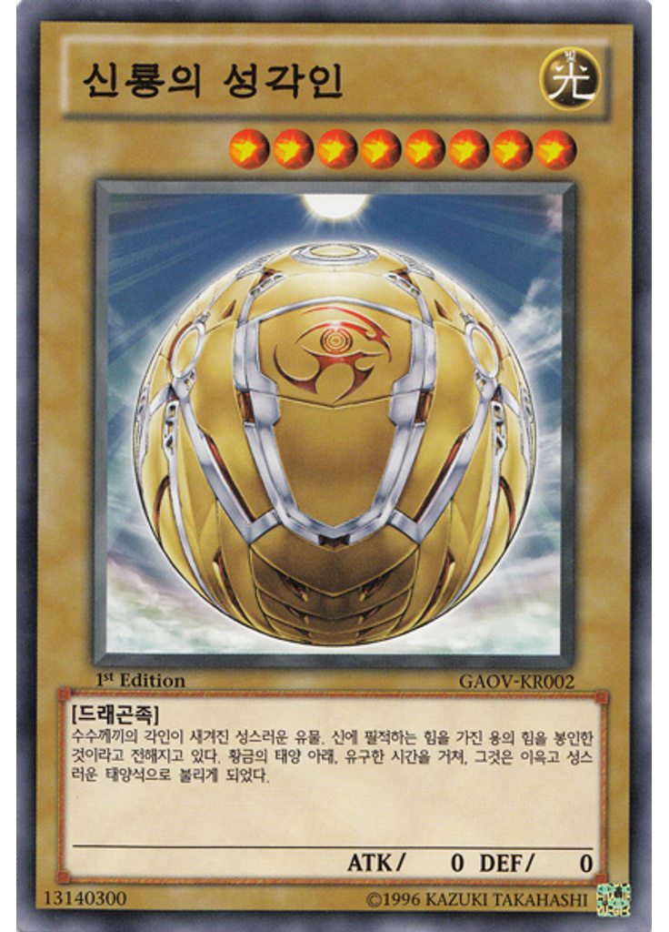 신룡의 성각인