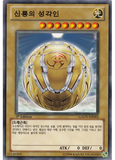 신룡의 성각인
