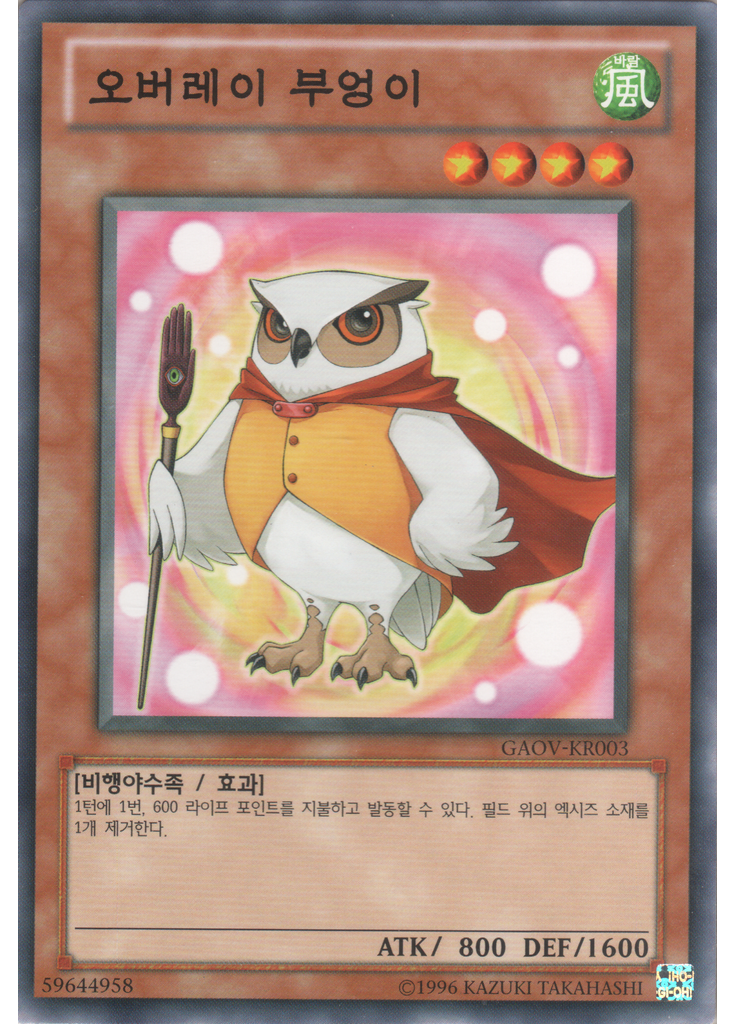 오버레이 부엉이 (Common Unlimited)