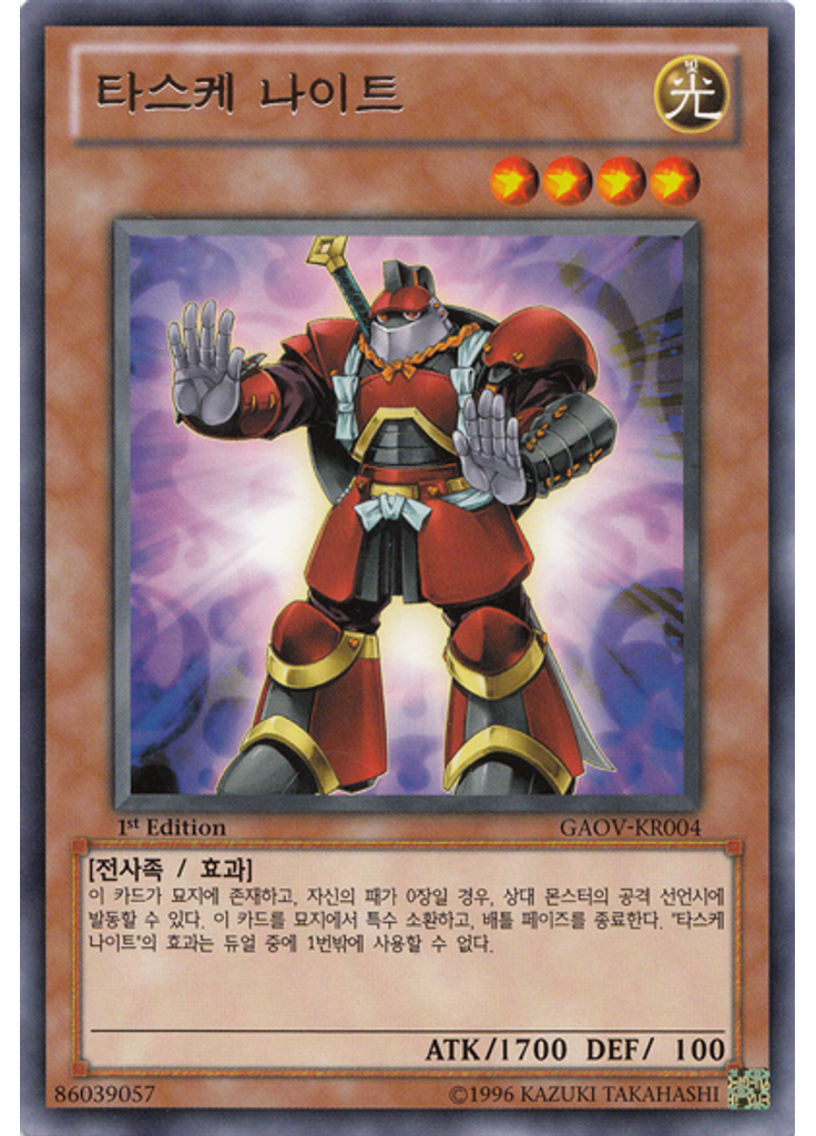 타스케 나이트