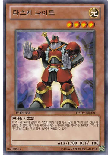 타스케 나이트