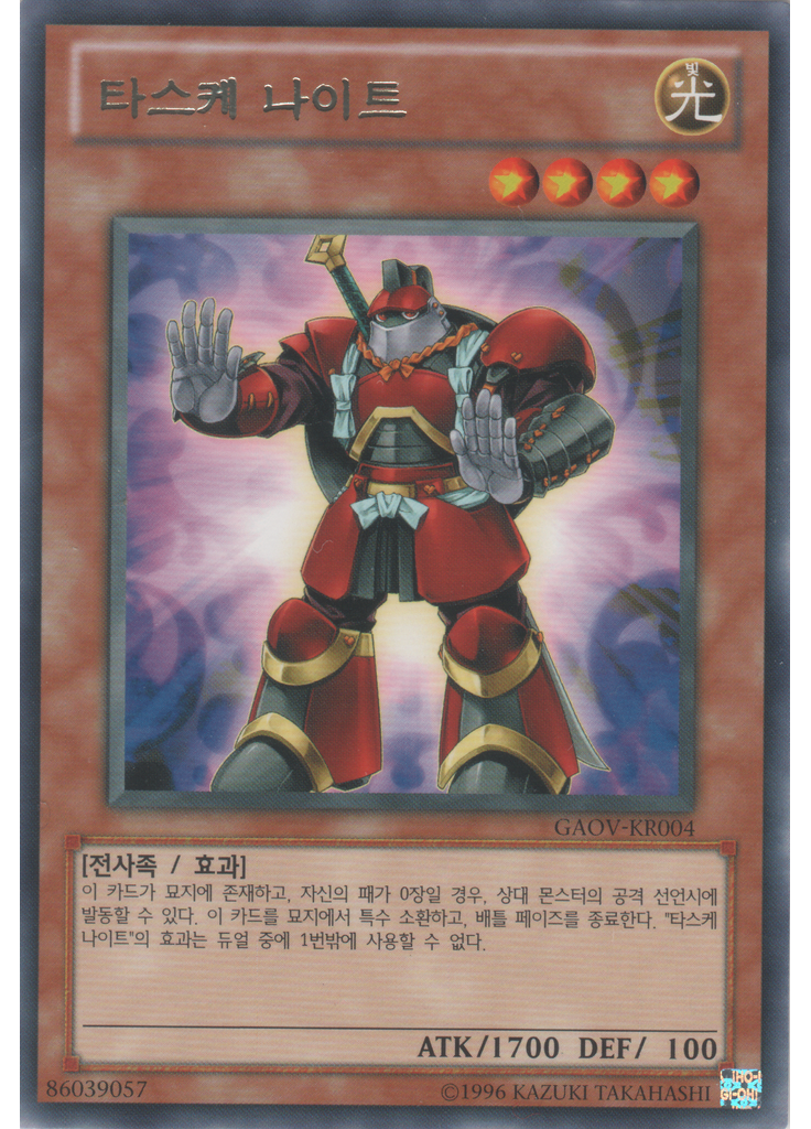타스케 나이트 (Rare Unlimited)