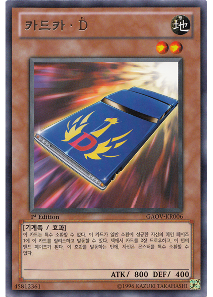 카드카·D