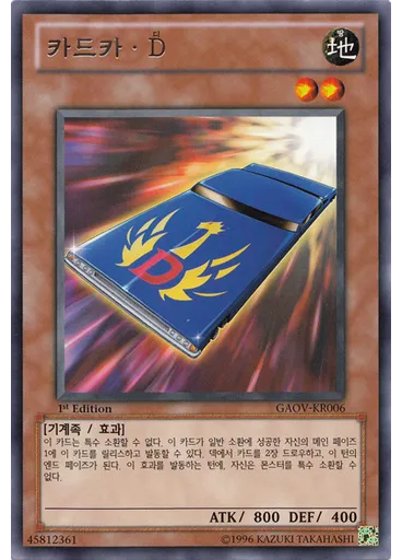카드카·D