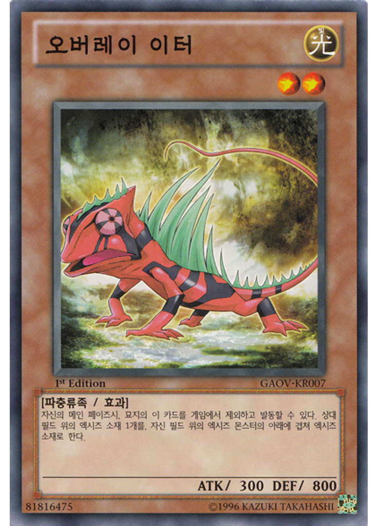 오버레이 이터