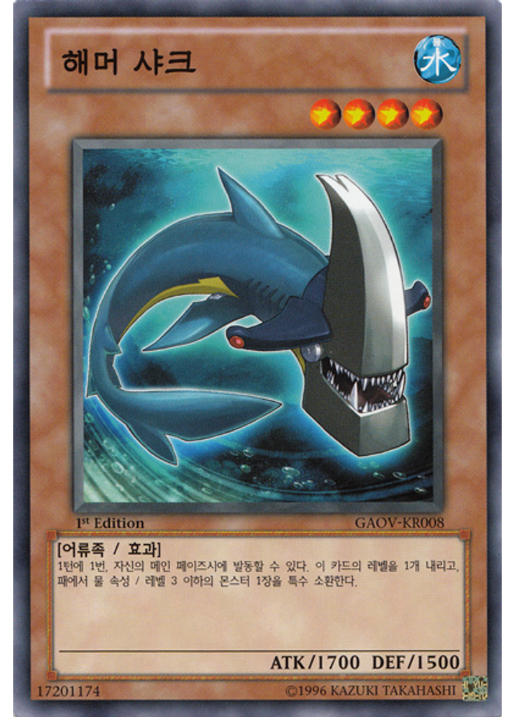 해머 샤크