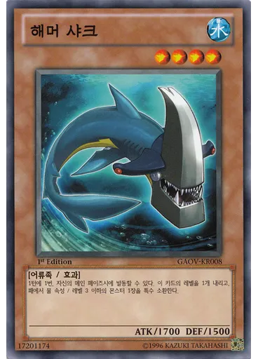 해머 샤크