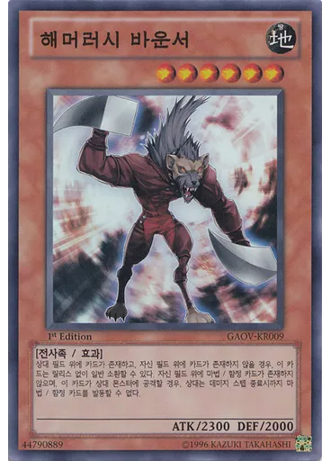 해머러시 바운서