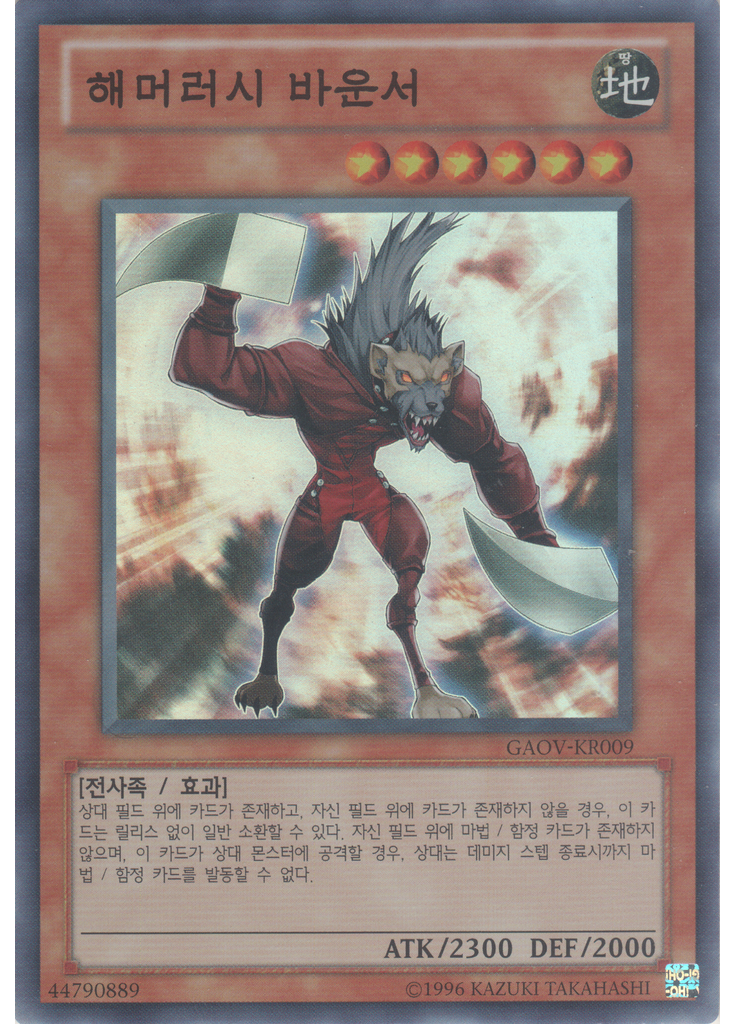 해머러시 바운서 (Super Rare Unlimited)