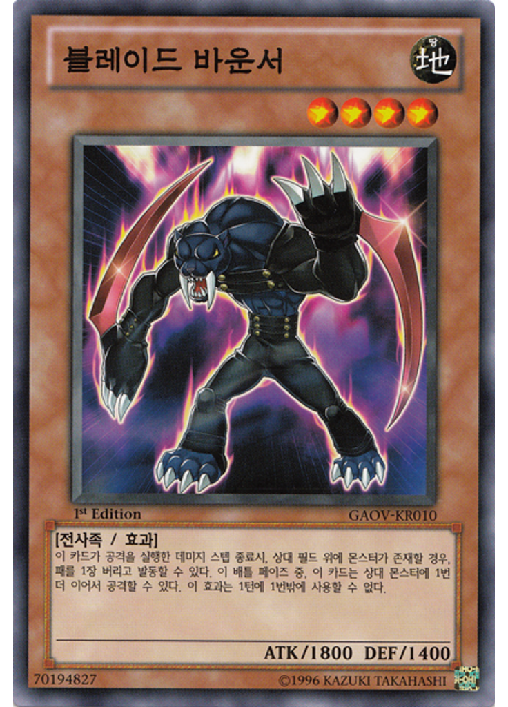 블레이드 바운서