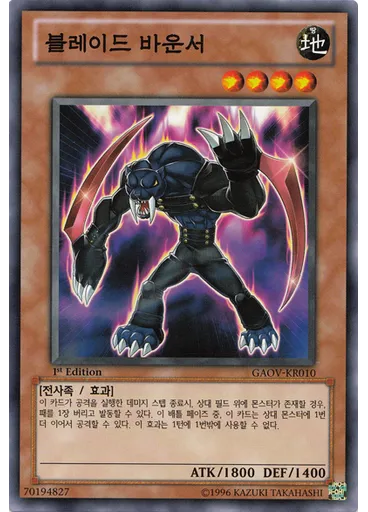 블레이드 바운서