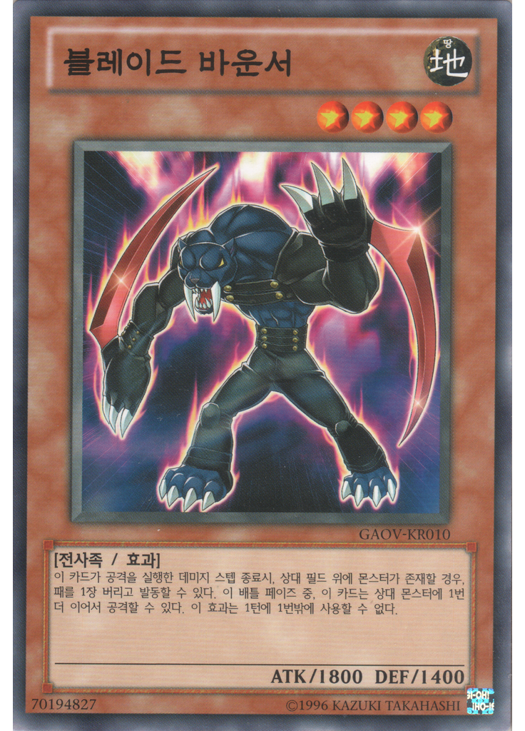 블레이드 바운서 (Common Unlimited)