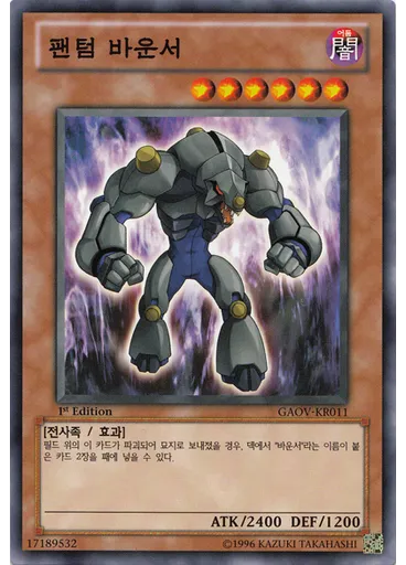 팬텀 바운서