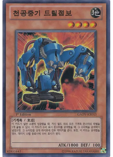 천공중기 드릴점보