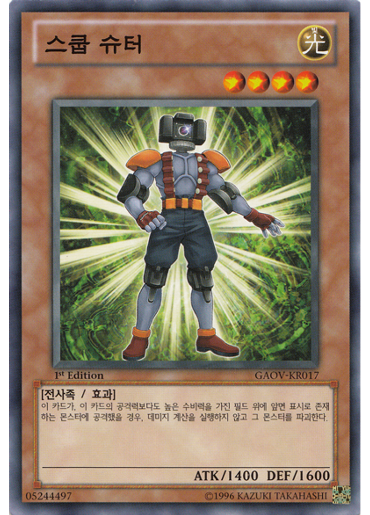 스쿱 슈터