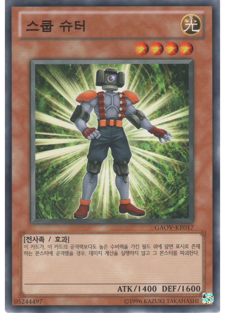 스쿱 슈터 (Common Unlimited)