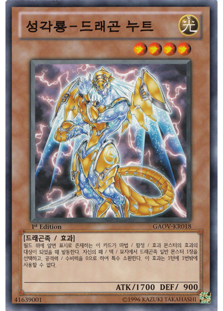 성각룡－드래곤 누트