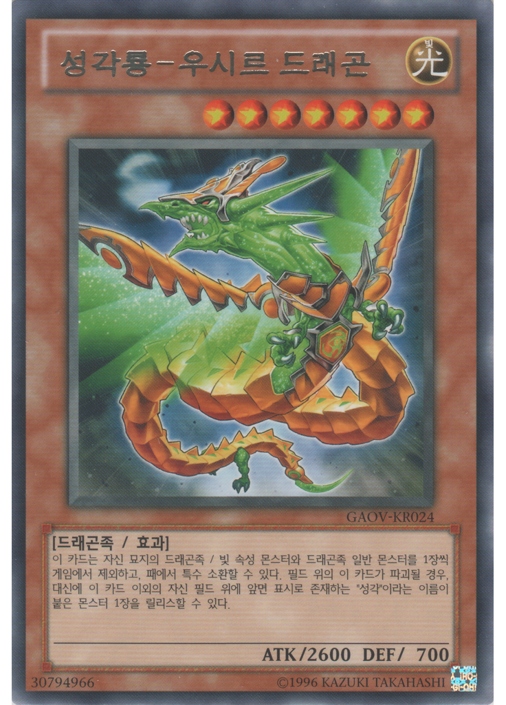 성각룡-우시르 드래곤 (Rare Unlimited)
