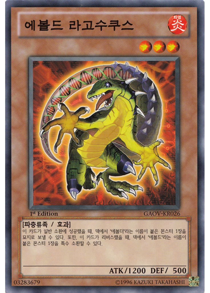 에볼드 라고수쿠스