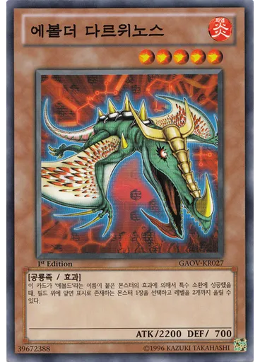 에볼더 다르위노스