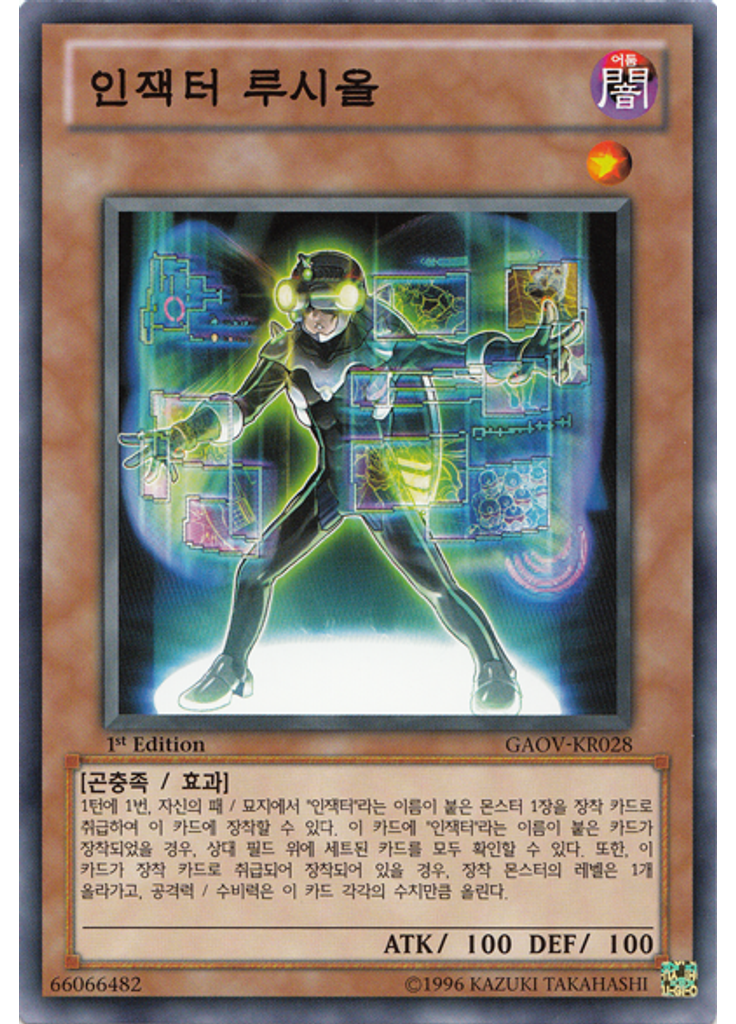 인잭터 루시올