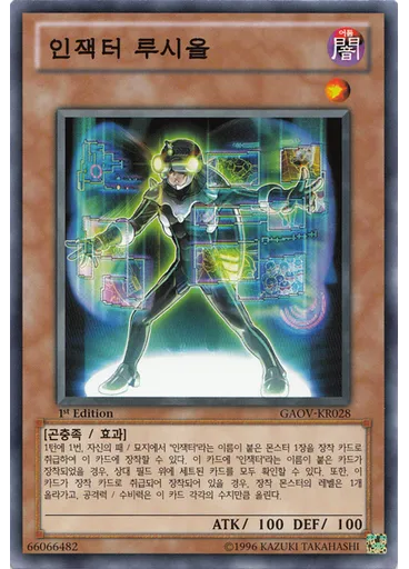 인잭터 루시올