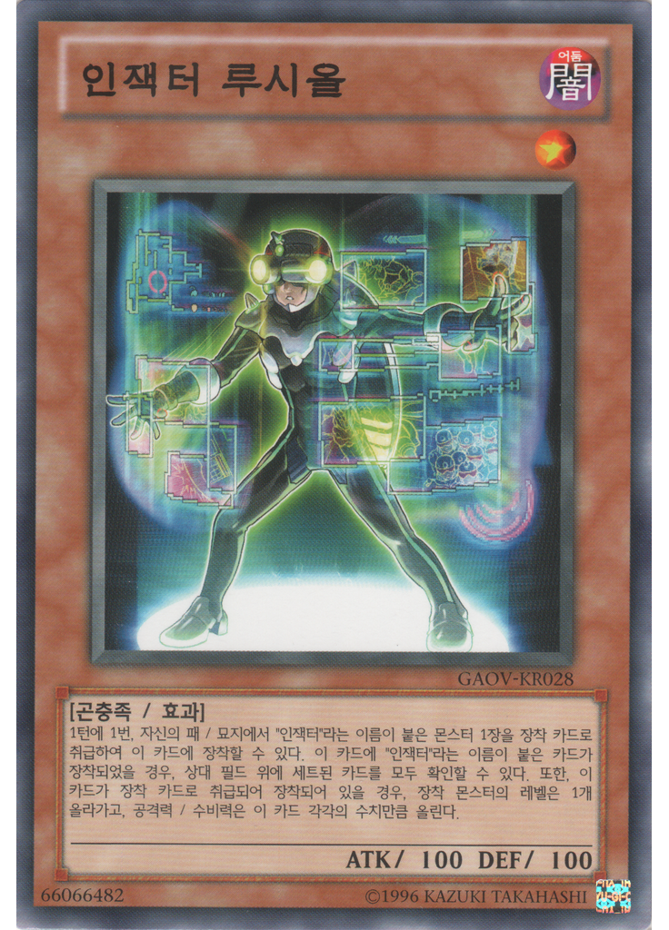 인잭터 루시올 (Common Unlimited)