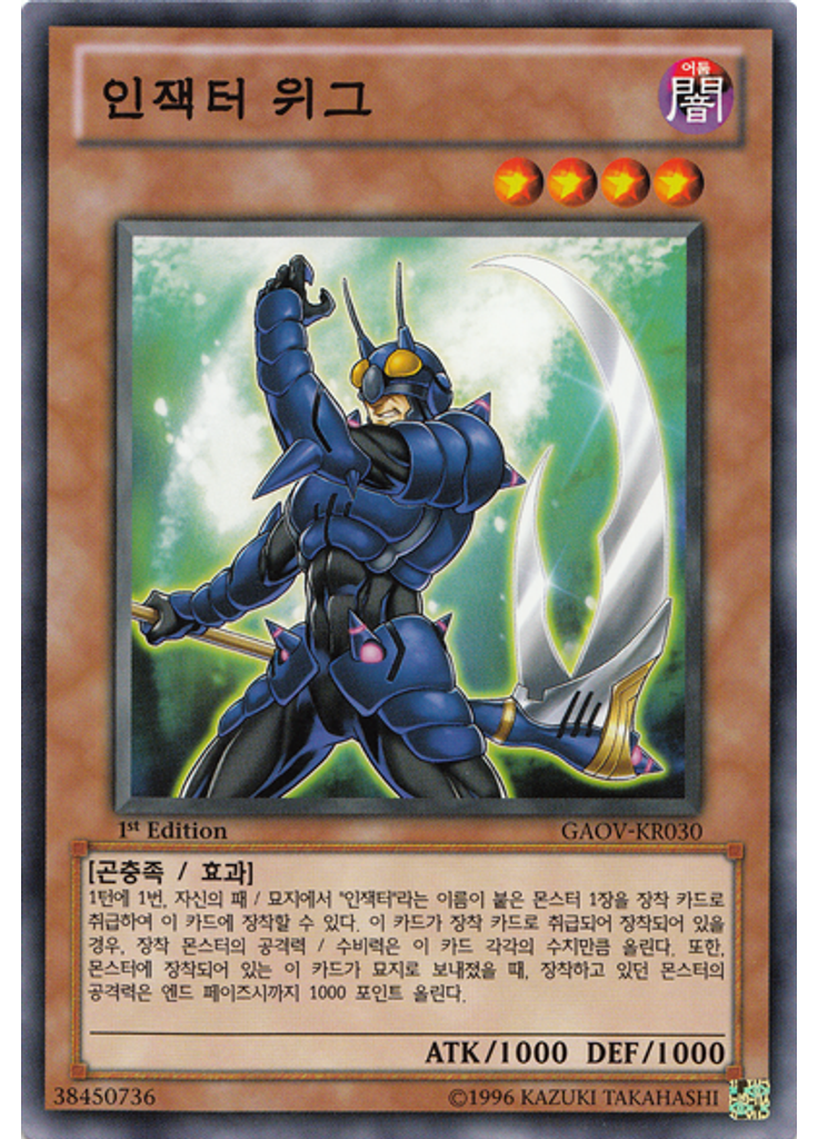 인잭터 위그