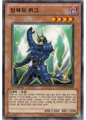 인잭터 위그
