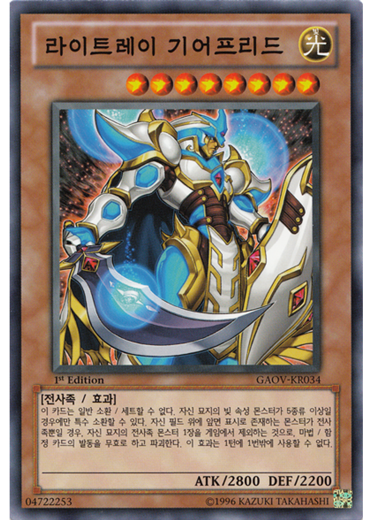 라이트레이 기어프리드