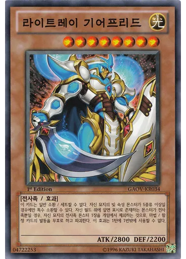 라이트레이 기어프리드