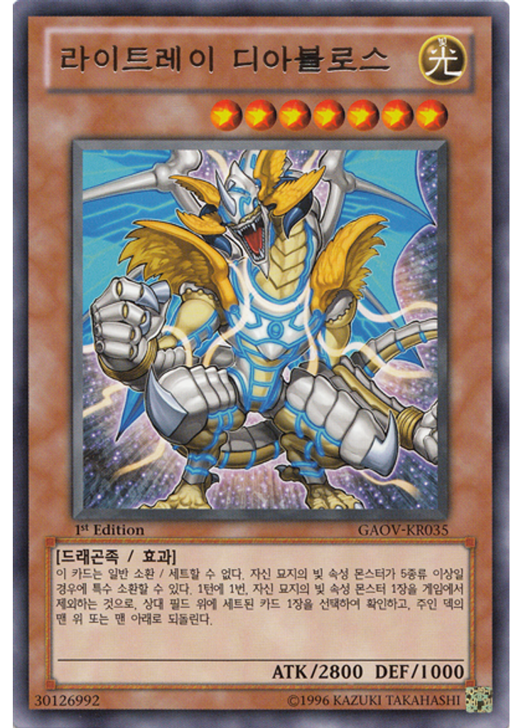 라이트레이 디아블로스