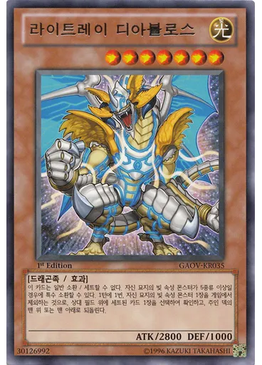 라이트레이 디아블로스