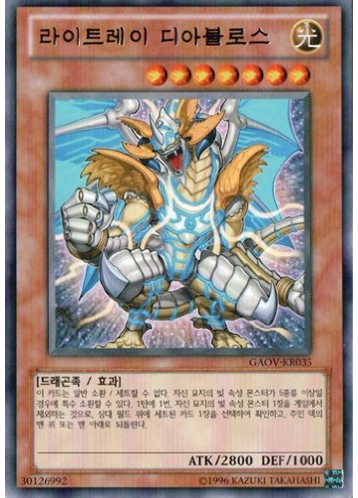 라이트레이 디아블로스 (Rare Unlimited)
