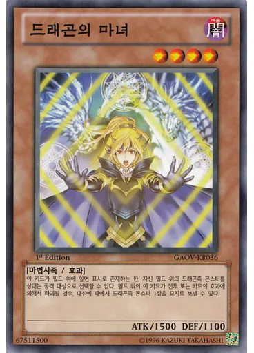 드래곤의 마녀