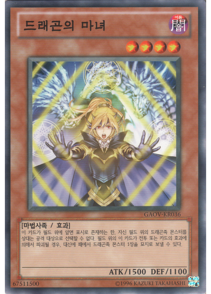 드래곤의 마녀 (Common Unlimited)