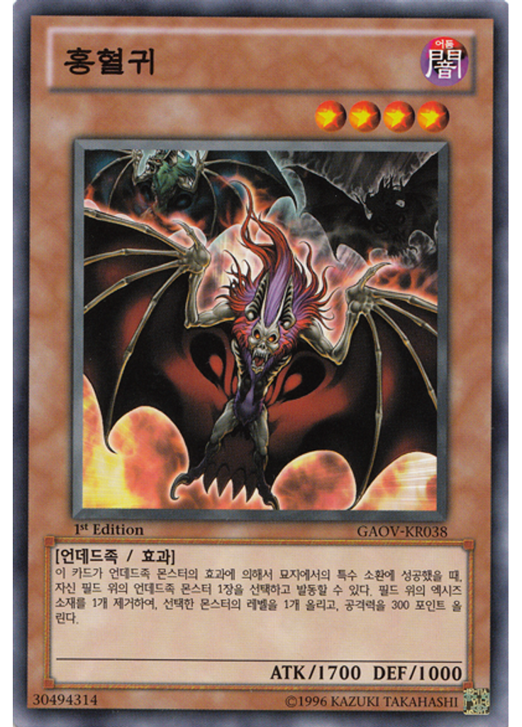 홍혈귀