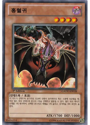 홍혈귀