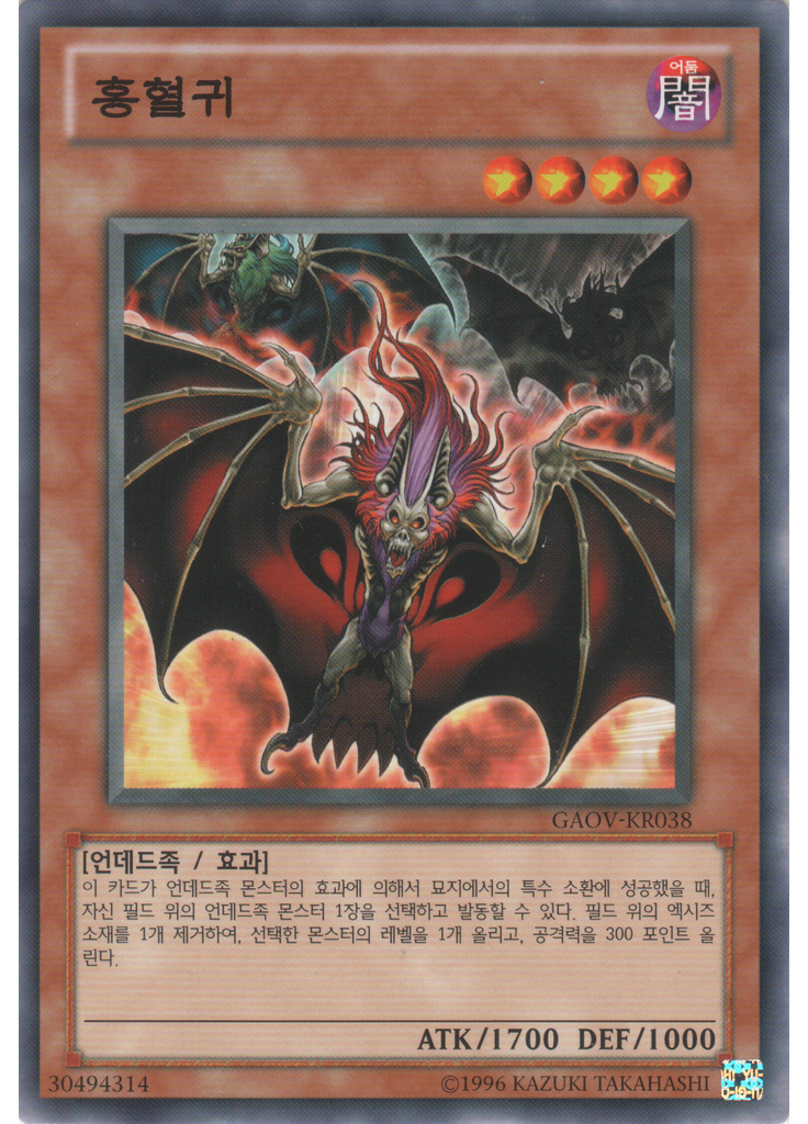 홍혈귀 (Common Unlimited)
