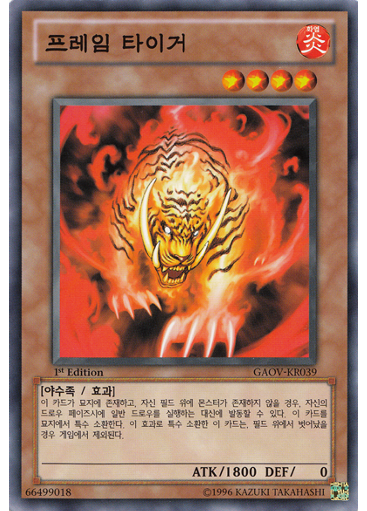 프레임 타이거