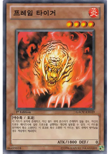 프레임 타이거