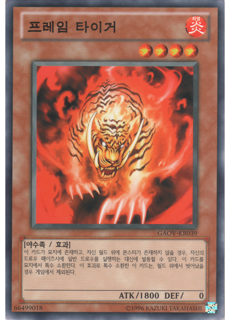 프레임 타이거 (Normal Rare Unlimited)