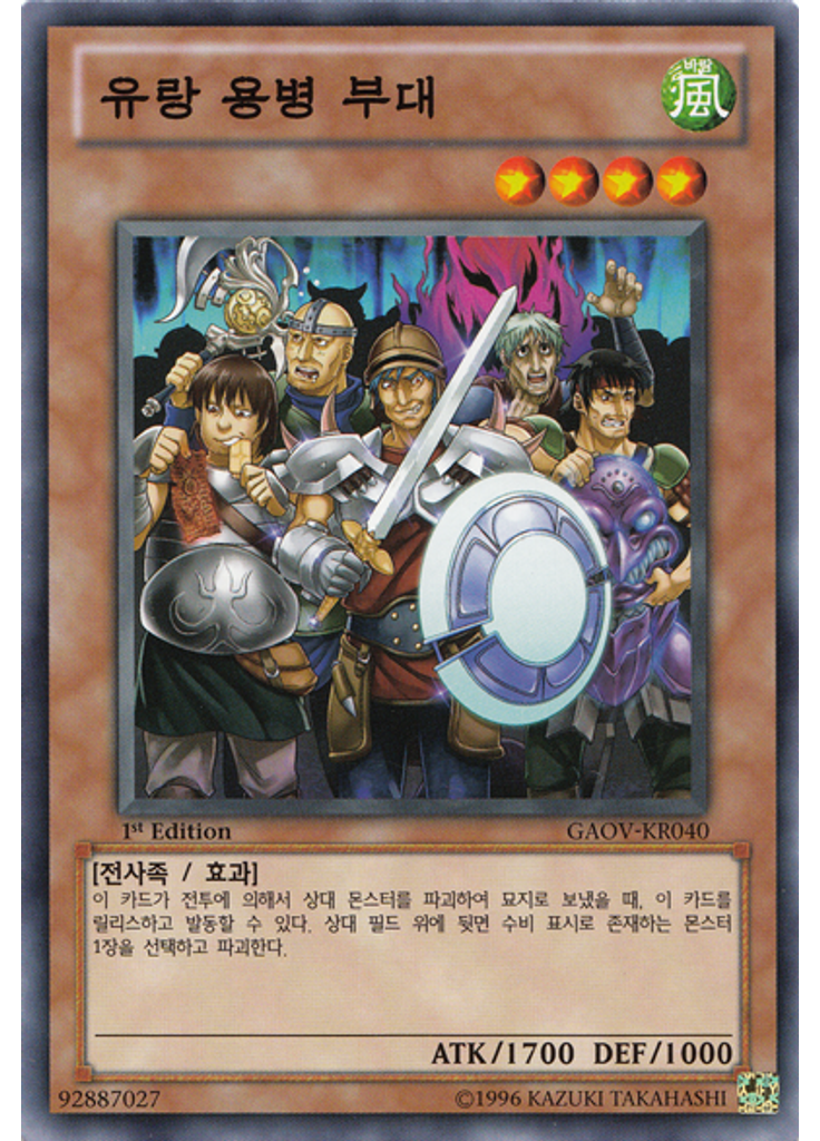 유랑 용병 부대