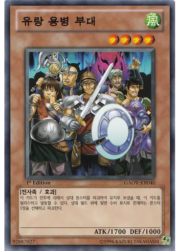 유랑 용병 부대