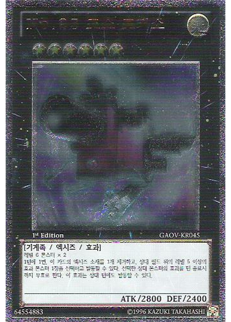 No.25 포스 포커스 (Ultimate Rare 1st Edition)