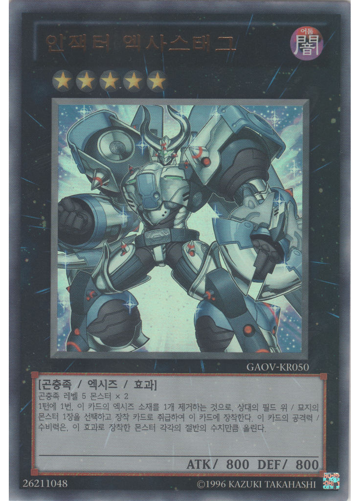 인잭터 엑사스태크 (Ultra Rare Unlimited)