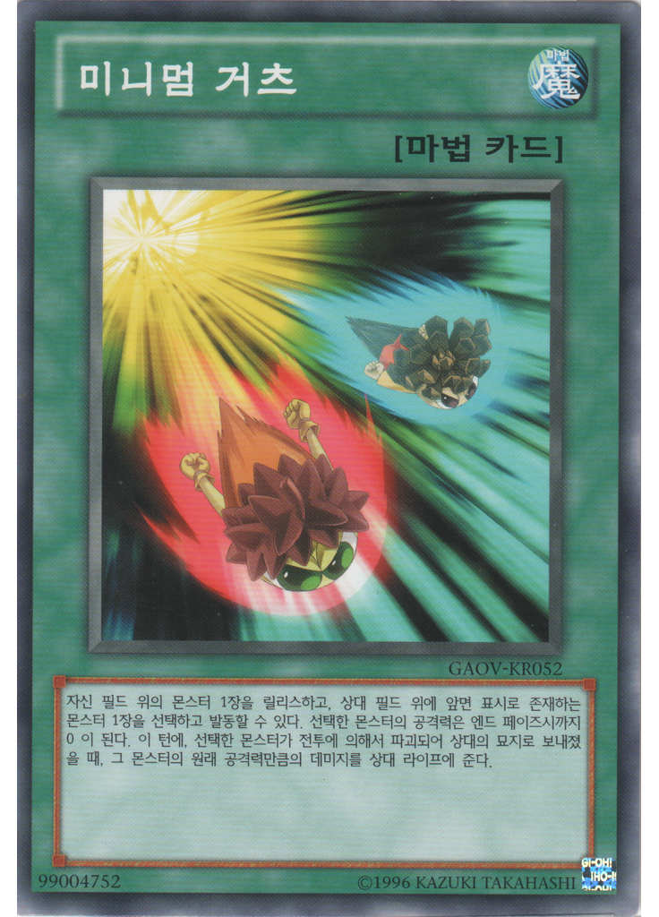 미니멈 거츠 (Common Unlimited)