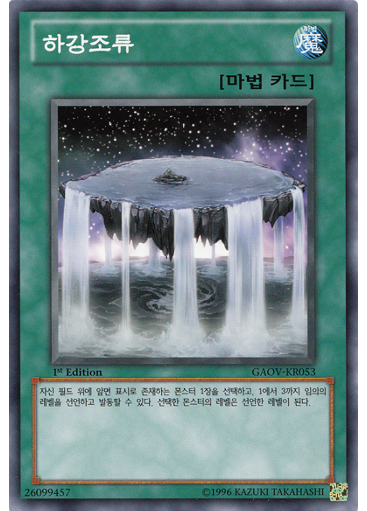 하강조류