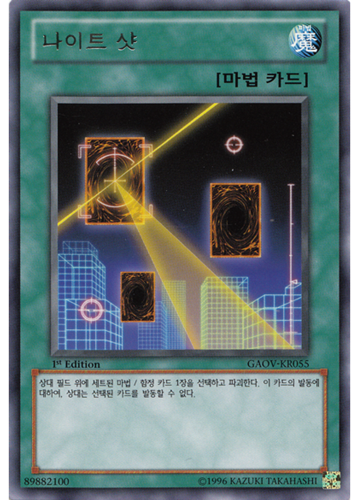 나이트 샷