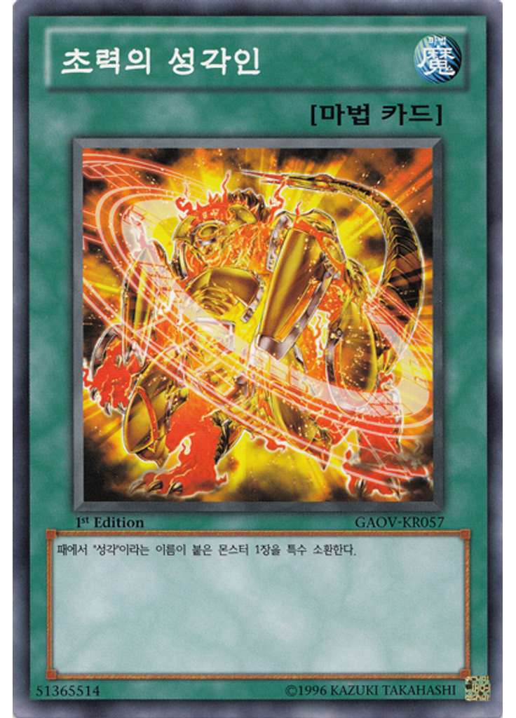초력의 성각인